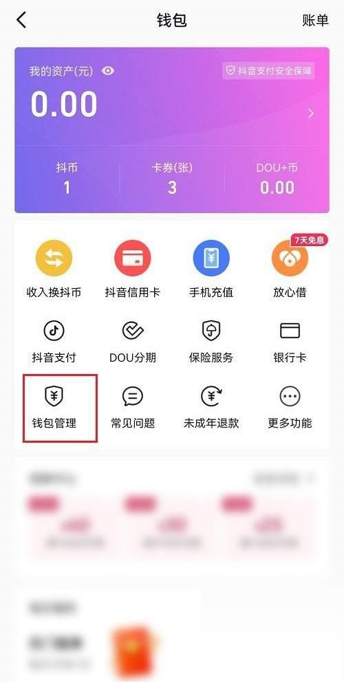 抖音怎么开启优先使用抖音支付(抖音怎么设置优先推荐）