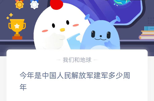 今年是中国人民解放军建军多少周年(今年是中国人民解放军建军多少周）