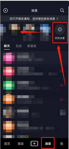 抖音在线状态部分可见怎么设置(抖音关闭在线状态好友能看到吗）