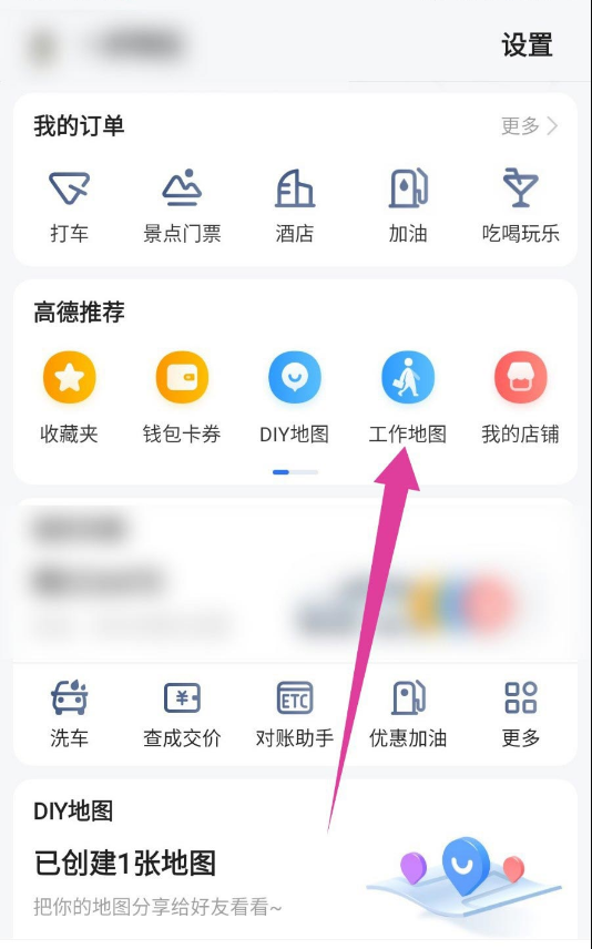 高德地图工作地图怎么解散(高德地图怎么退出）