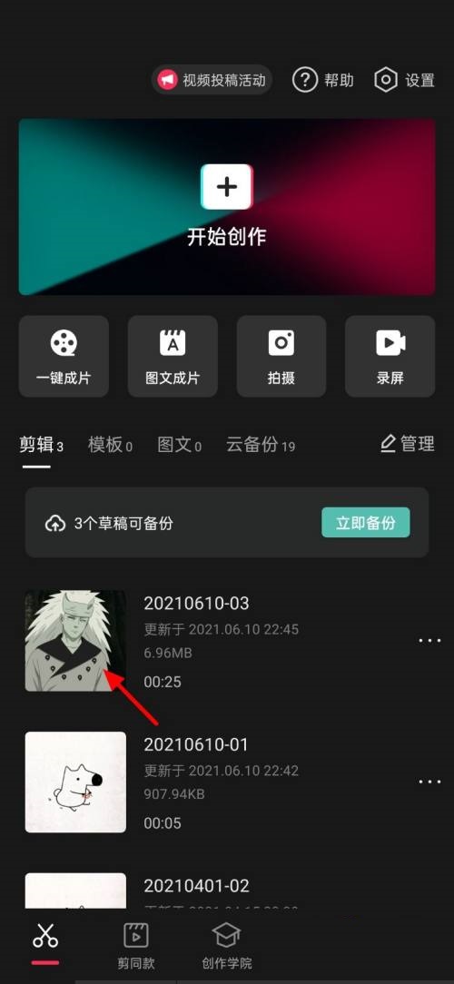 剪映怎么设置不透明度(剪映怎么设置不透明度）
