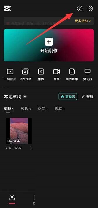 剪映帮助中心怎么查看(剪映的帮助中心在哪里找）