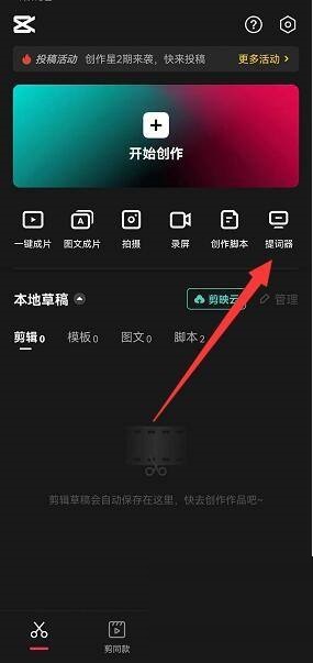 剪映怎么使用提词器(剪映怎么使用提词器）