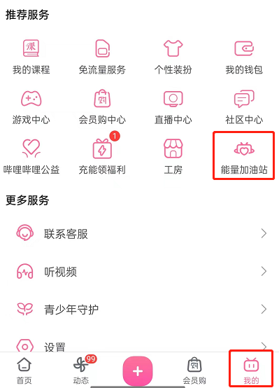 哔哩哔哩心情树洞怎么查看