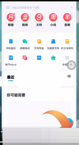 百度网盘怎么查看登录设备(百度网盘怎么查看原图）