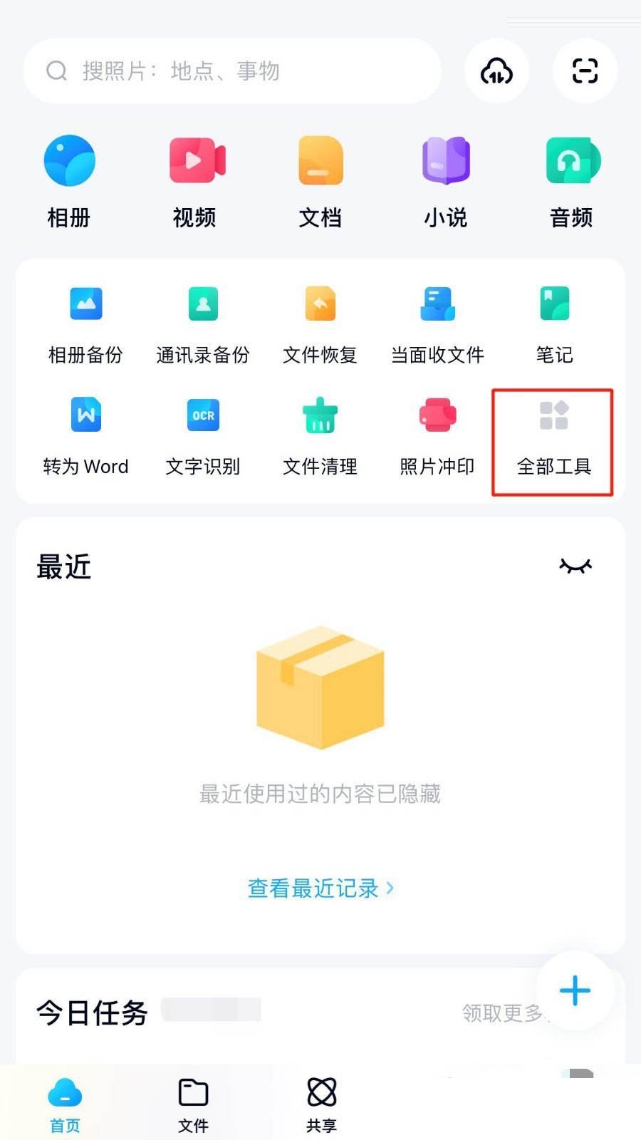 百度网盘怎么删除空文件夹(百度网盘怎么删除备份照片）