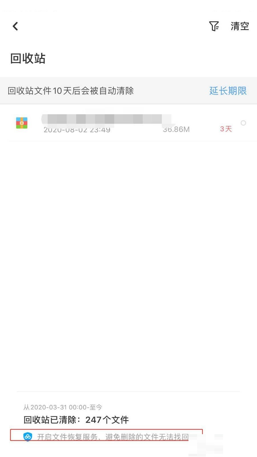 百度网盘怎么恢复回收站删除文件?百度网盘恢复回收站删除文件方法截图