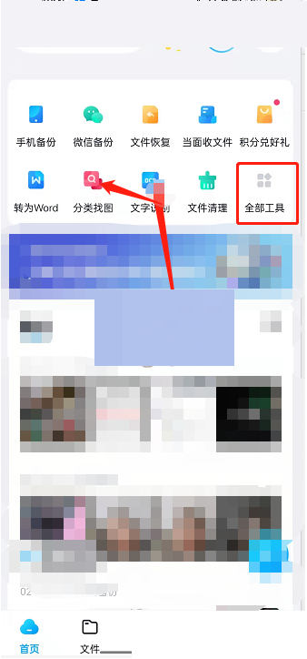 百度网盘怎么分类找图(百度网盘怎么分类上传照片）