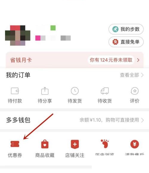 拼多多怎么使用优惠券(拼多多怎么优先使用多多钱包）