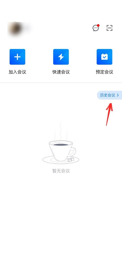 腾讯会议怎么删除会议列表(腾讯会议怎么删除头像）