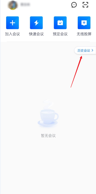 腾讯会议会议时长在哪里(腾讯会议会议详情）