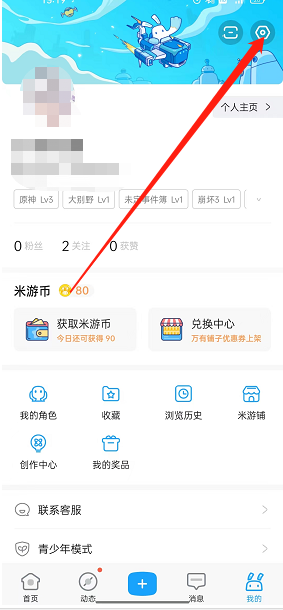 米游社怎么设置图片水印(米游社怎么设置不用验证码）