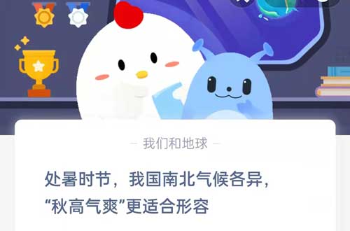 处暑时节我国南北气候各异秋高气爽更适合形容(处暑后的节气是哪个）