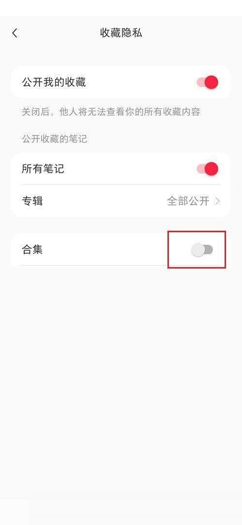 小红书合集怎么隐藏(小红书怎么分类合集）