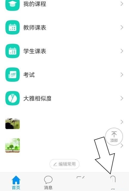 学习通怎么查看小组详情