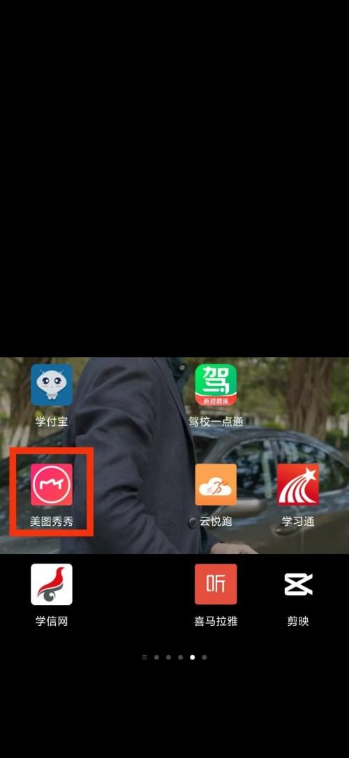 美图秀秀一键美颜在哪里(美图秀秀一键美颜哪个模式更好）