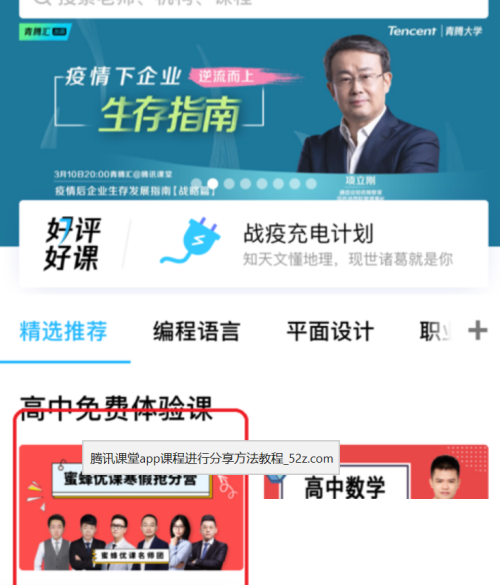 腾讯课堂怎么分享课堂(腾讯课堂怎么分享课程）