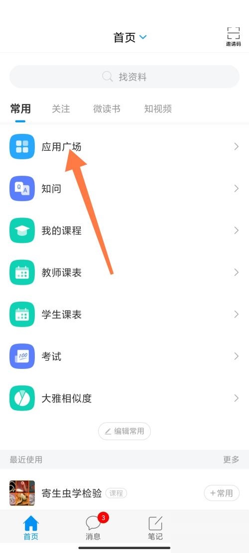 学习通怎么发布签到