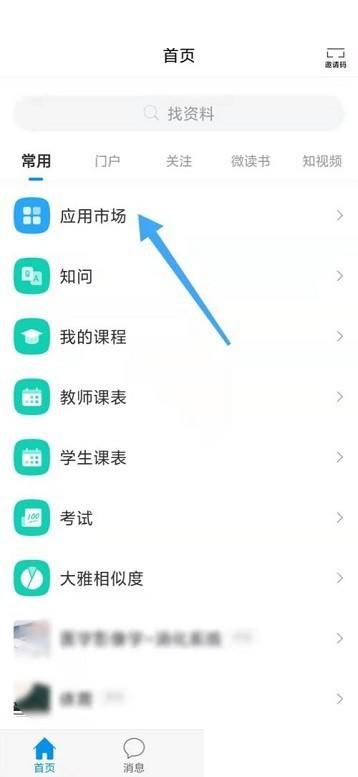 学习通怎么查看读书报告