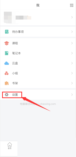 学习通怎么设置新消息通知