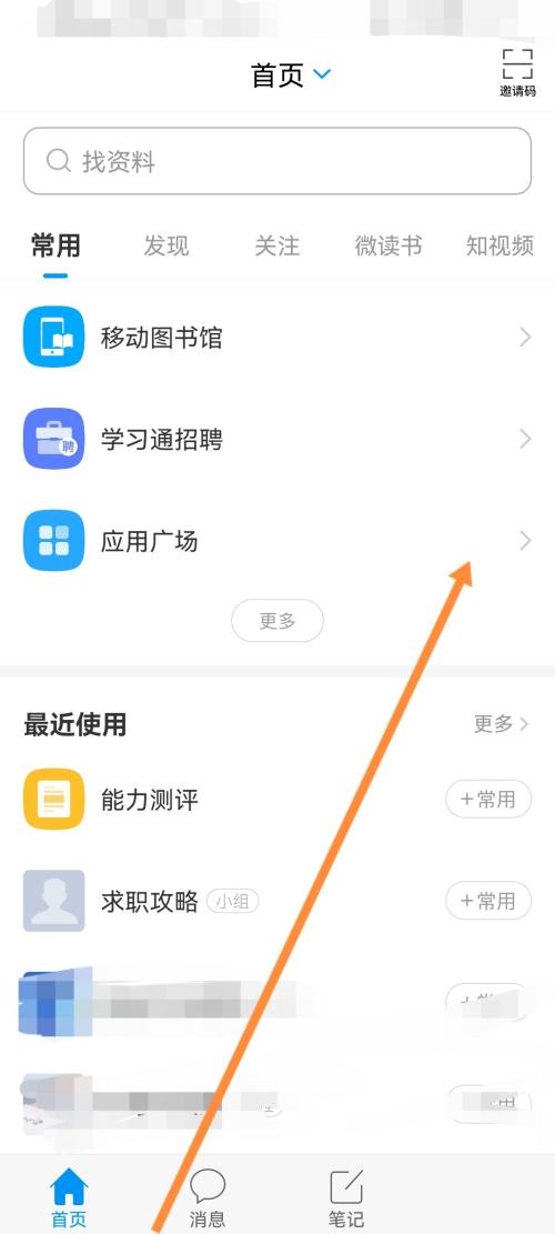 学习通怎么发起直播