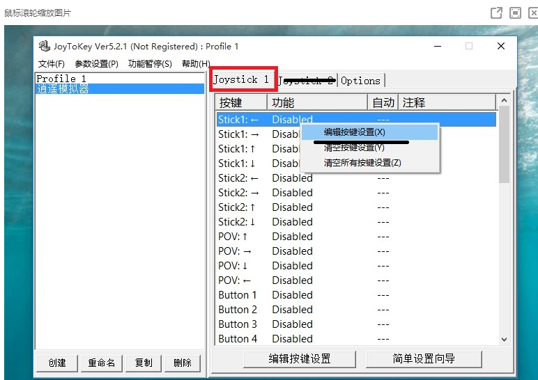 Joytokey怎么设置手柄