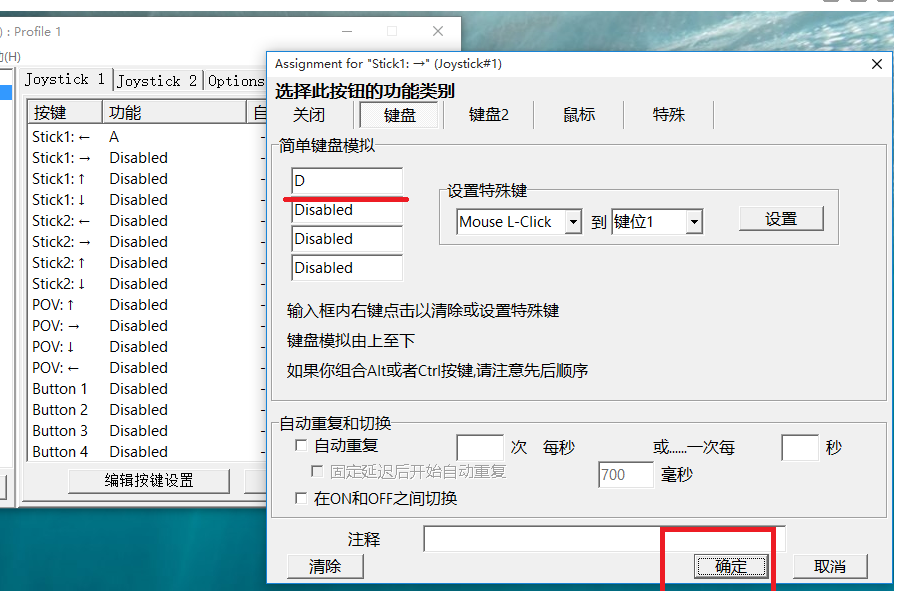 Joytokey怎么设置手柄