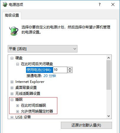 Win10休眠后无法唤醒怎么解决？Win10休眠后无法唤醒解决方法
