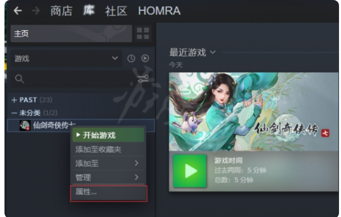 在Steam上怎么修改《仙剑奇侠传7》成中文？Steam设置中文方法分享