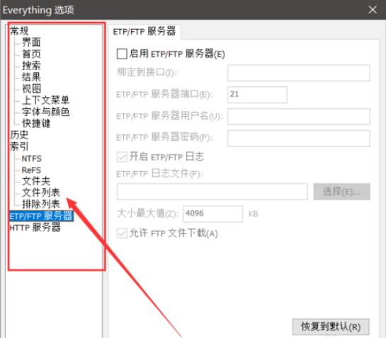 Everything软件怎么使用