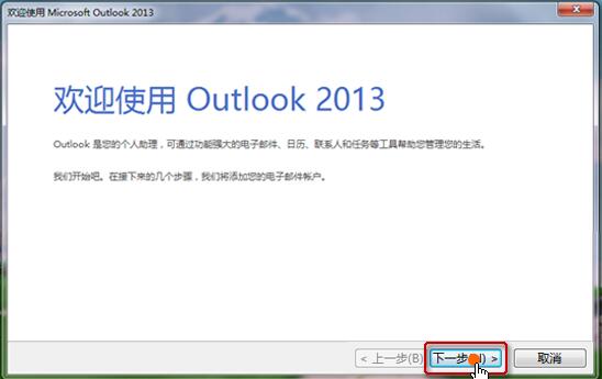 教你Outlook2013邮箱设置（outlook邮箱设置中文）