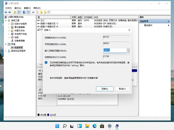 装Win11系统盘怎么分区？Win11分区教程