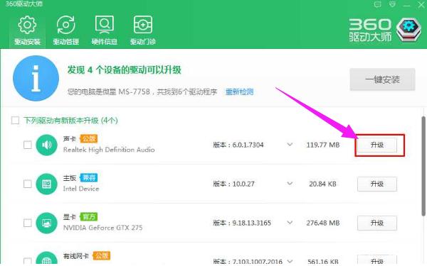 笔记本电脑没声音的解决方法