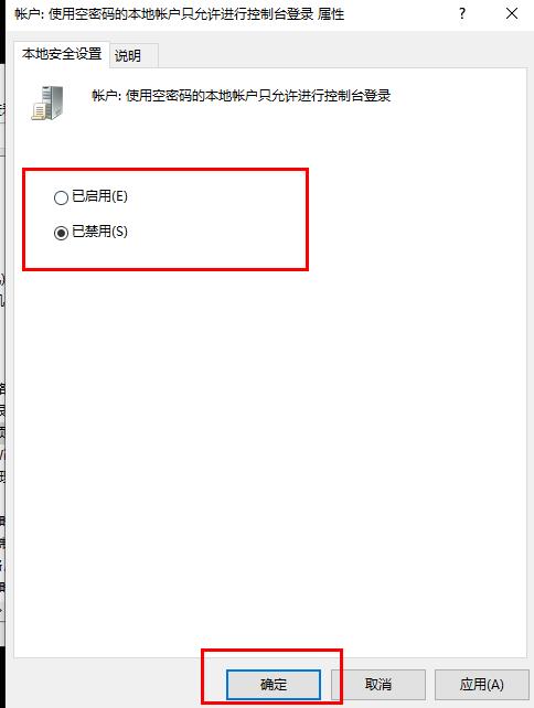 远程连接如何取消账号登录？远程连接取消账号登录的方法