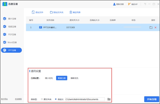 如何把PPT压缩变小？迅捷压缩软件一键快速压缩PPT方法