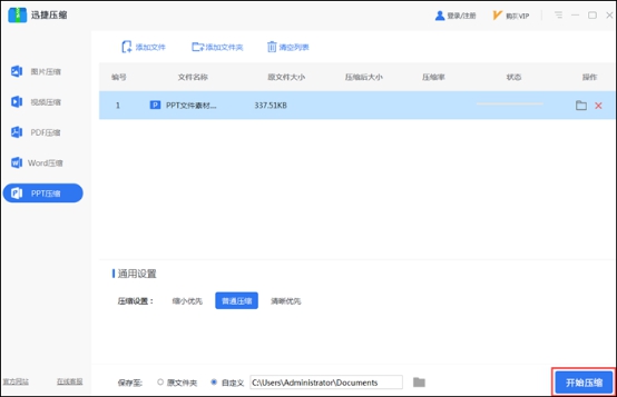 如何把PPT压缩变小？迅捷压缩软件一键快速压缩PPT方法