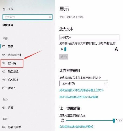 Win10系统怎么开启放大镜功能？Win10系统开启放大镜功能操作方法