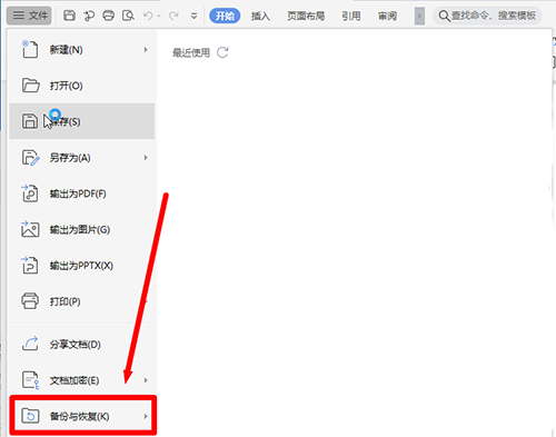 WPS如何设置自动保存？WPS设置自动保存的方法