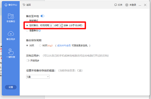 WPS如何设置自动保存？WPS设置自动保存的方法
