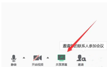 腾讯会议如何共享屏幕？腾讯会议共享屏幕的方法