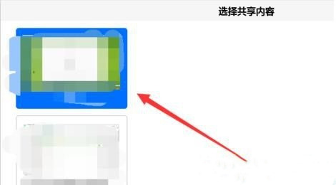 腾讯会议如何共享屏幕？腾讯会议共享屏幕的方法