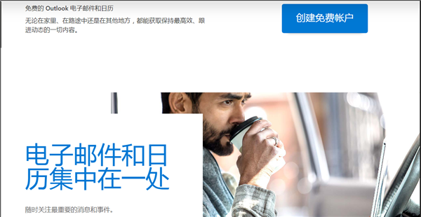 小编教你Outlook邮箱注册入口在哪