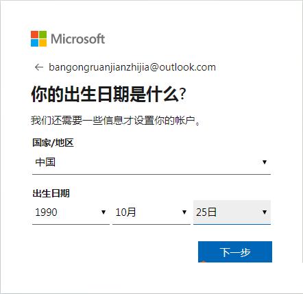 Outlook邮箱注册入口在哪？Outlook注册教程分享