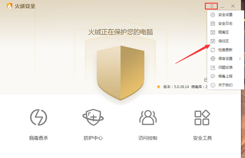 火绒安全软件怎么添加信任文件？火绒安全软件添加信任文件的方法
