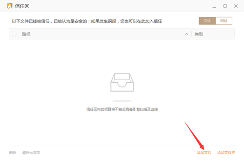 火绒安全软件怎么添加信任文件？火绒安全软件添加信任文件的方法