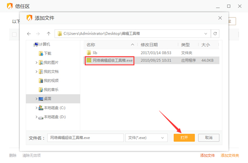 火绒安全软件怎么添加信任文件？火绒安全软件添加信任文件的方法