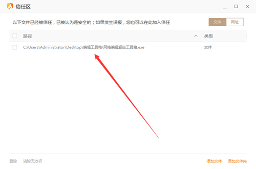 火绒安全软件怎么添加信任文件？火绒安全软件添加信任文件的方法