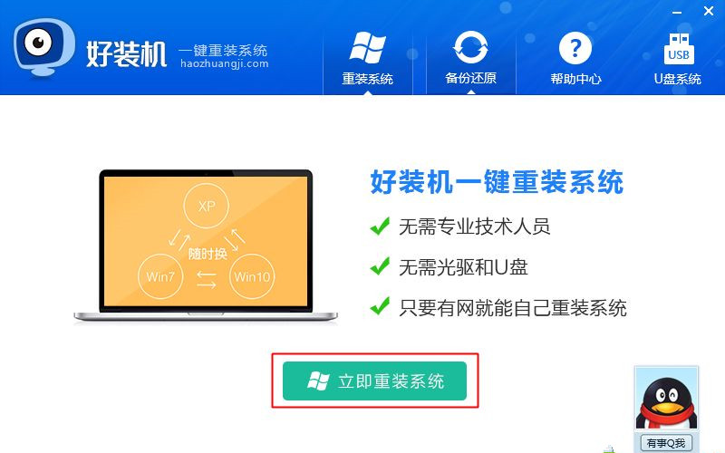 网上一键重装系统好吗？网上一键重装系统靠谱吗？
