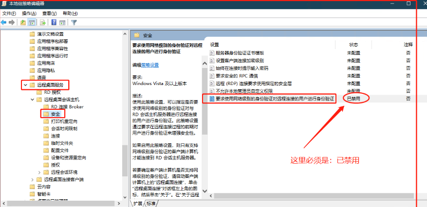 远程桌面连接错误:出现身份验证错误，无法连接到本地安全机构怎么办？