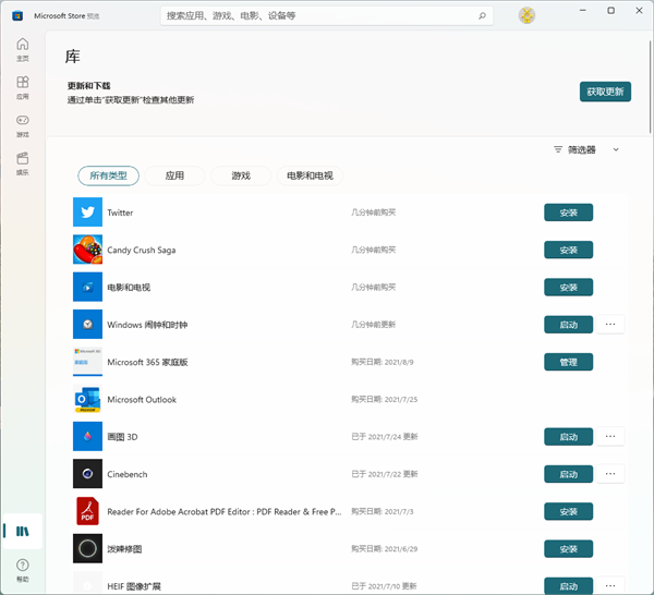Win11系统应用商店还是Win10的应用商店怎么办？